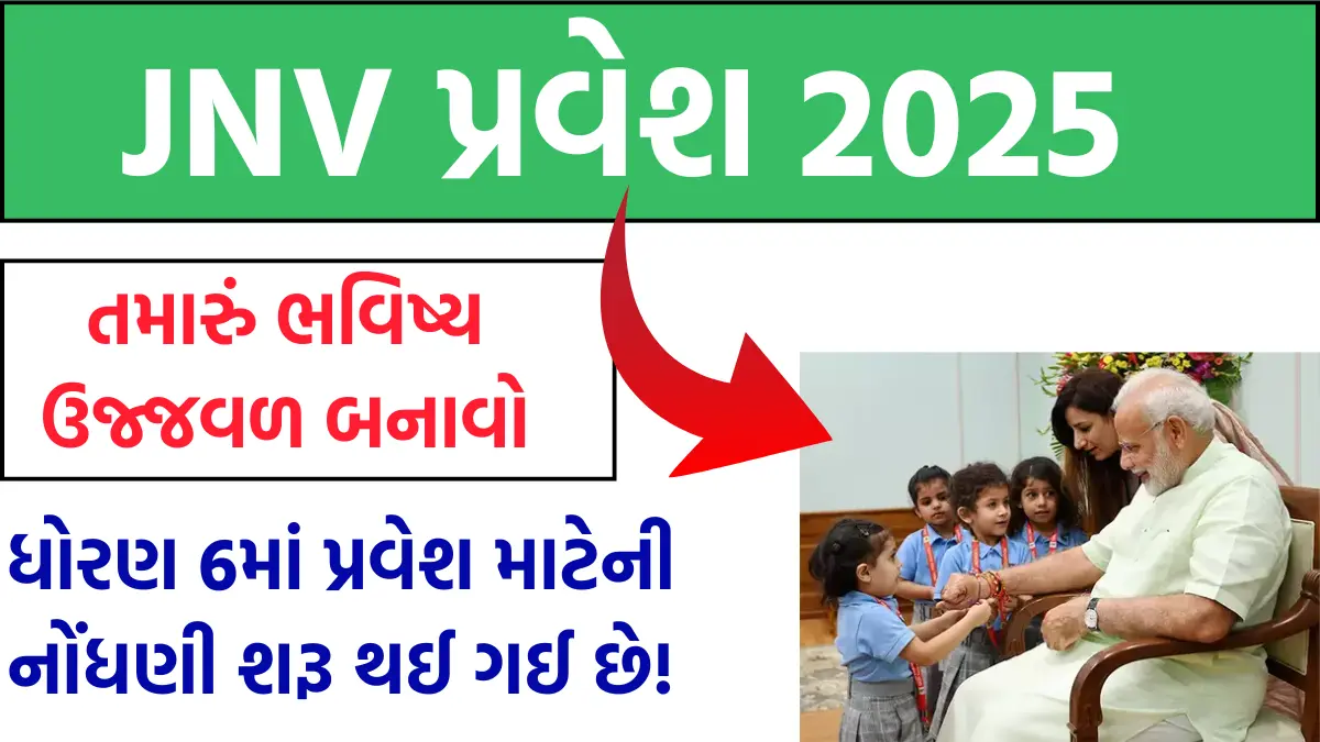 Navodaya JNVST Class 6 Admission 2025